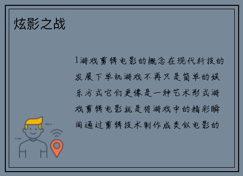 炫影之战